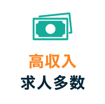 高収入求人多数